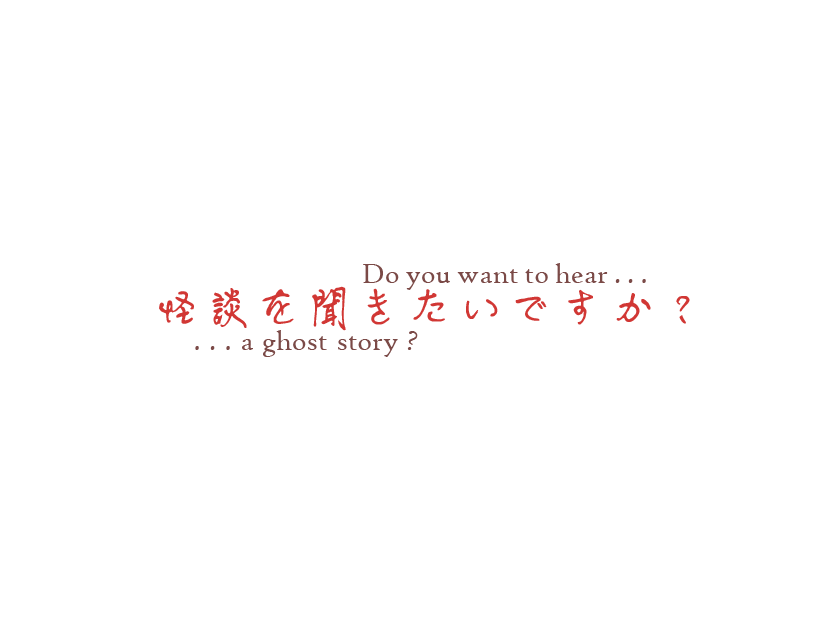 Bakegami's tagline "Do you want to hear a ghost story?" with English words on top of and under a line of text that says the same tagline but in Japanese.